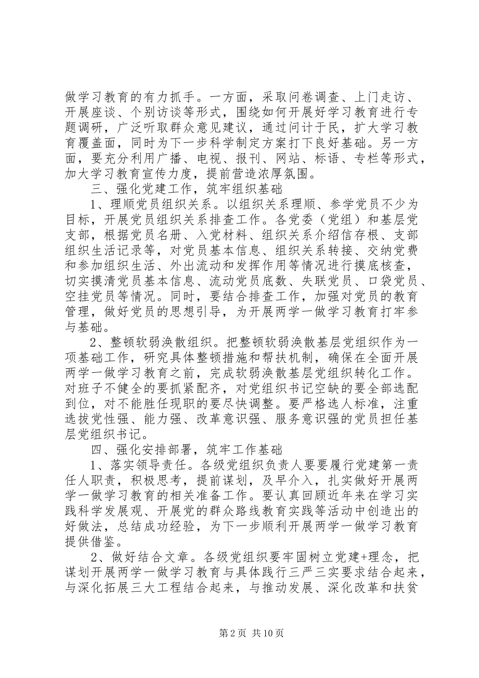 两学一做20XX年实施方案6篇_第2页