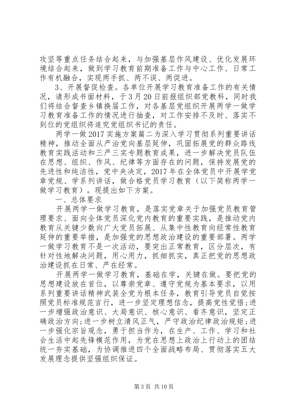 两学一做20XX年实施方案6篇_第3页