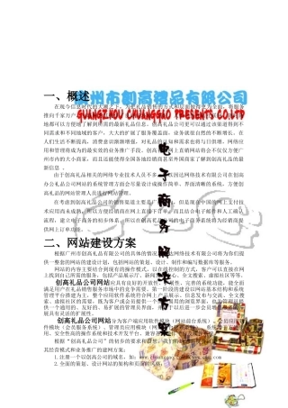 创高礼品有限公司电子商务解决方案(doc 13)