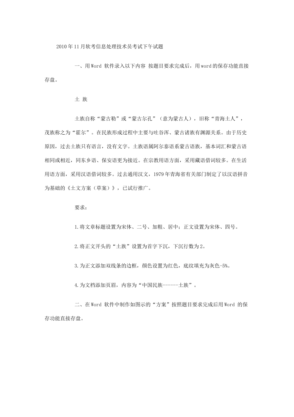 XXXX年11月软考信息处理技术员考试下午试题_第1页