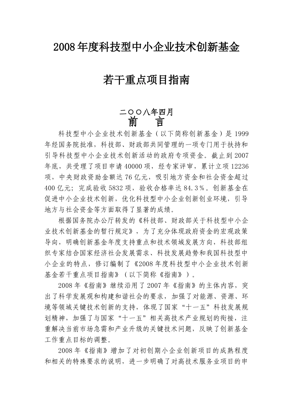 X年度科技型中小企业技术创新基金(CRM)_第1页