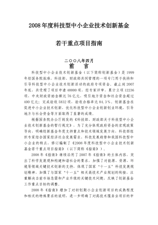 X年度科技型中小企业技术创新基金(CRM)
