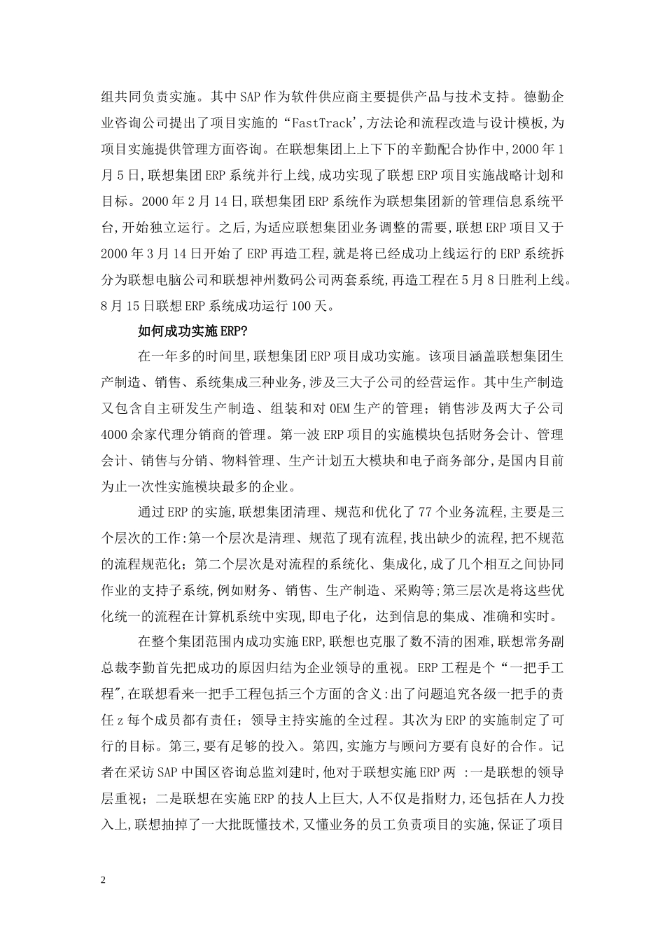 SAP R3应用成功案例_第2页