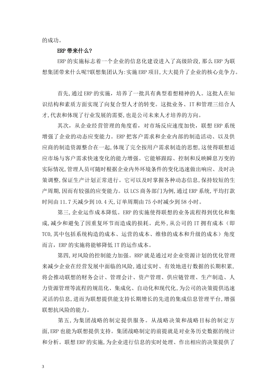 SAP R3应用成功案例_第3页