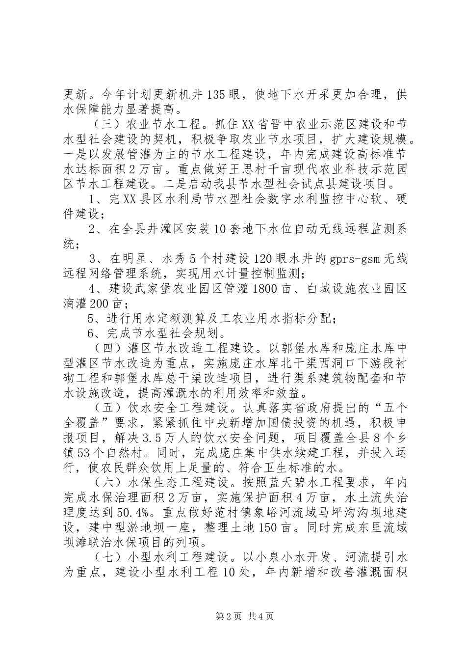 水利建设攻坚年活动方案_第2页