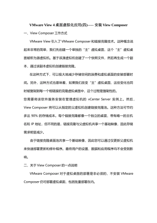 VMware View 4桌面虚拟化应用(四)----- 安装View Composer