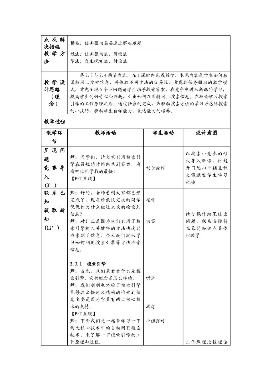 信息技术教学设计表_第2页