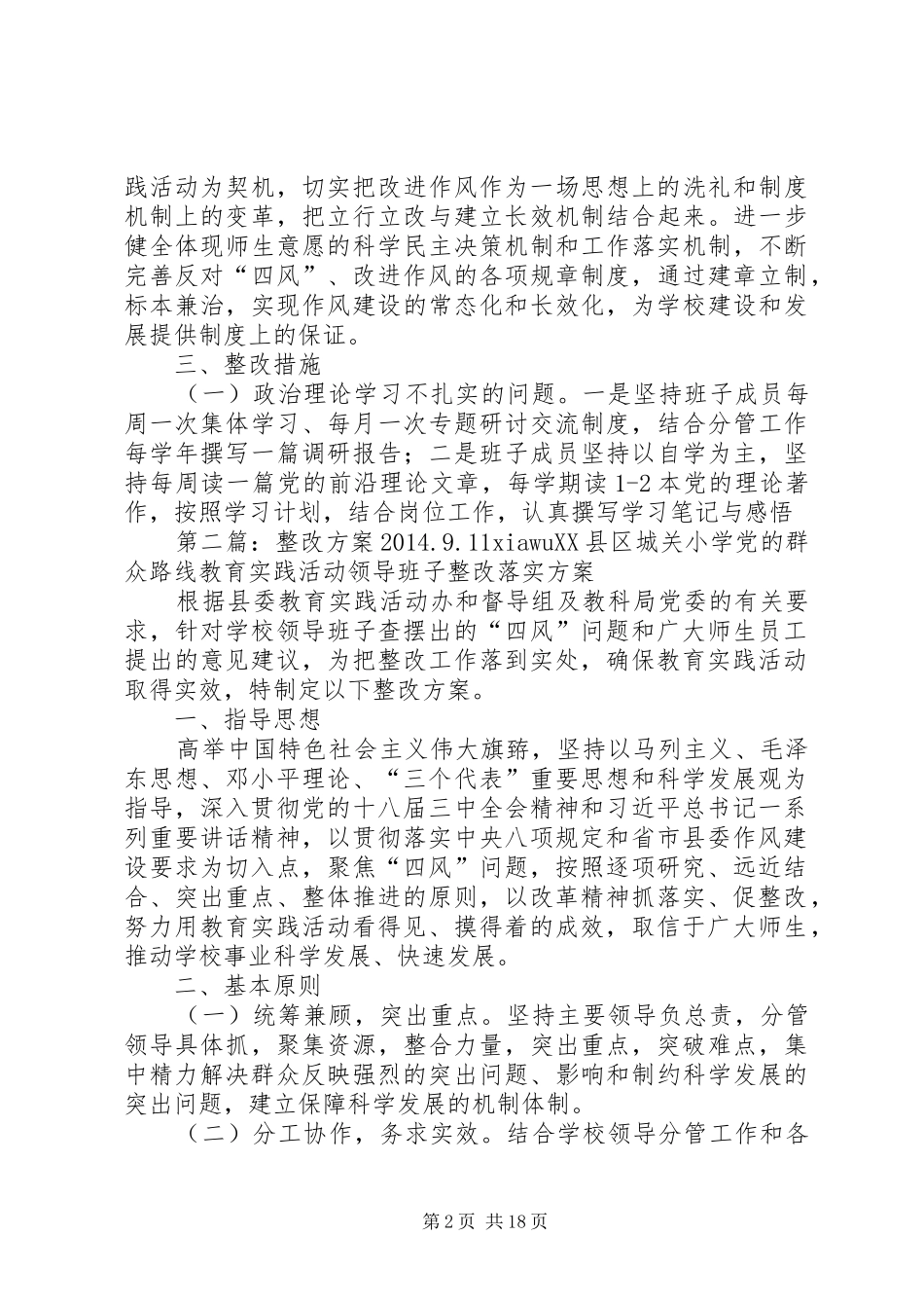 整改方案20XX年.9.11_第2页