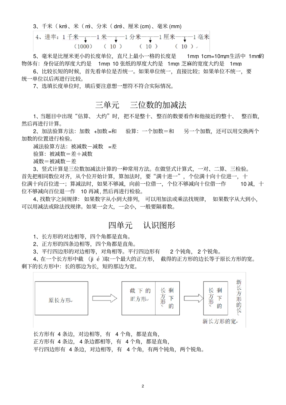 小学数学西师版二年级下册知识点整理_第2页