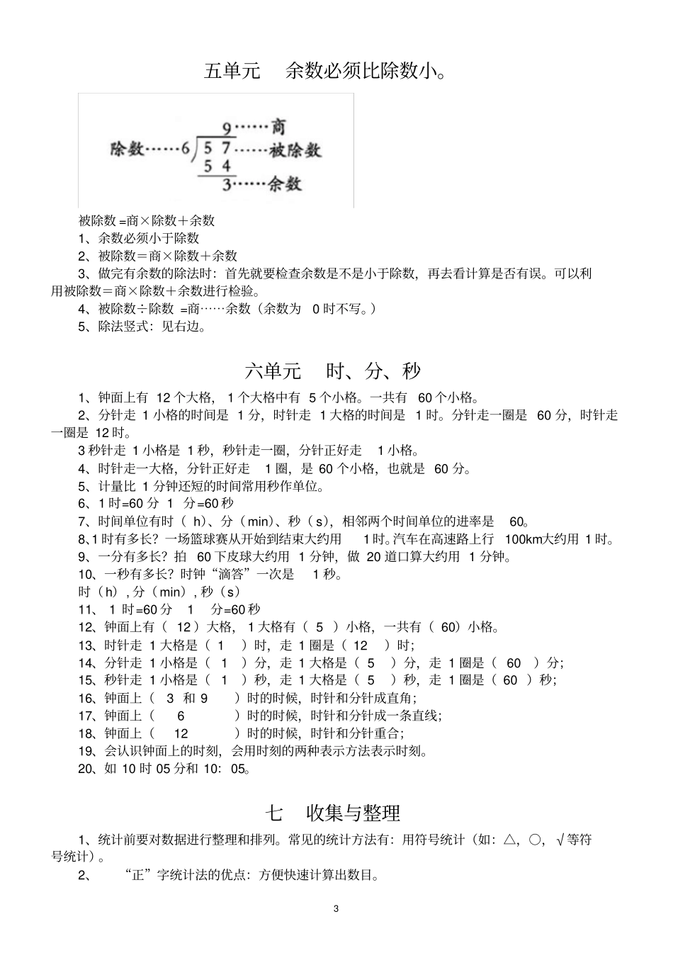 小学数学西师版二年级下册知识点整理_第3页