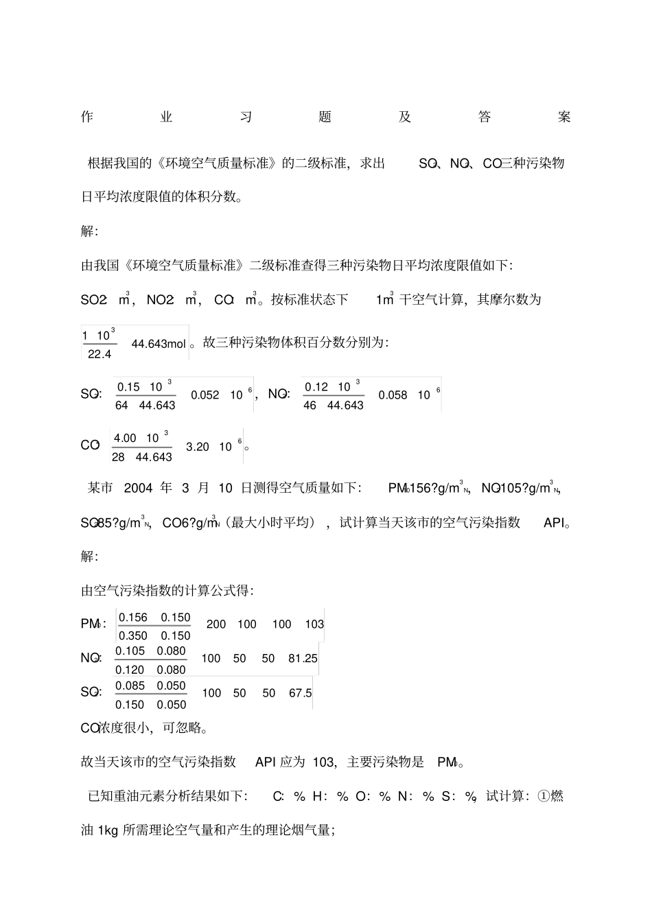 大气污染控制工程复习计算题及答案_第1页