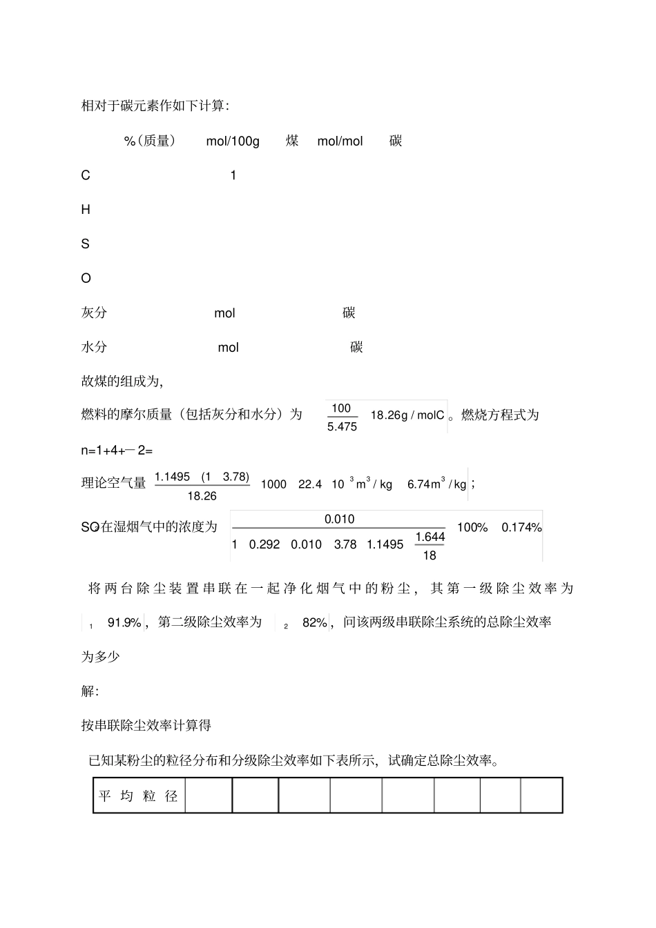 大气污染控制工程复习计算题及答案_第3页