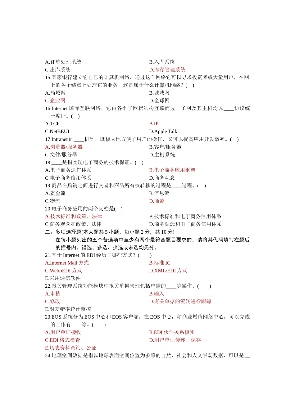 信息技术与物流管理考试试题_第3页