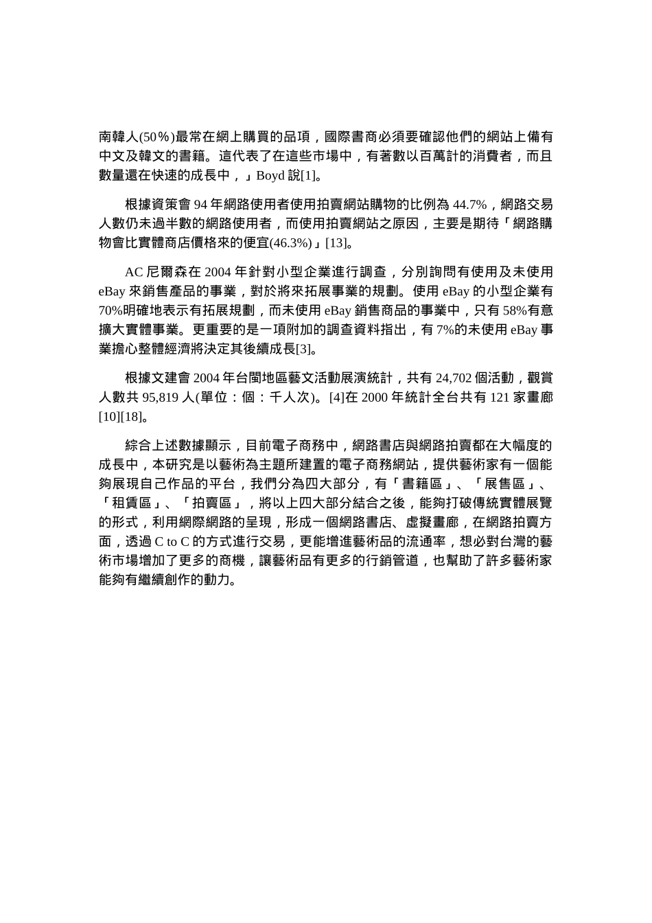 全球华人艺术图书馆电子商务网站设计_第3页