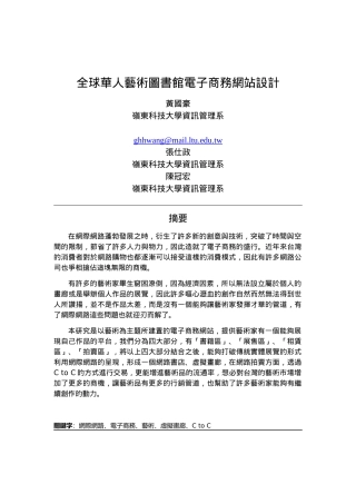 全球华人艺术图书馆电子商务网站设计