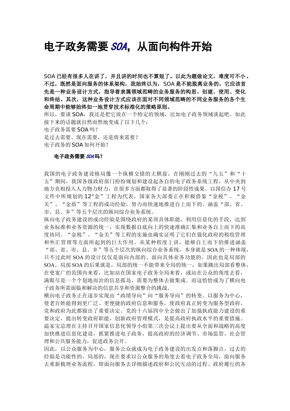 SOA_analyse_第2页