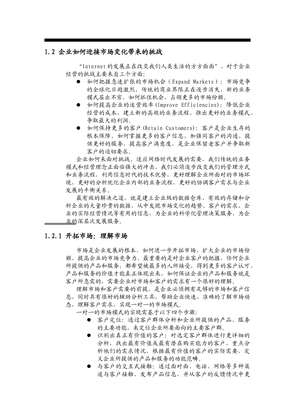 Oracle数据仓库解决方案详述_第3页