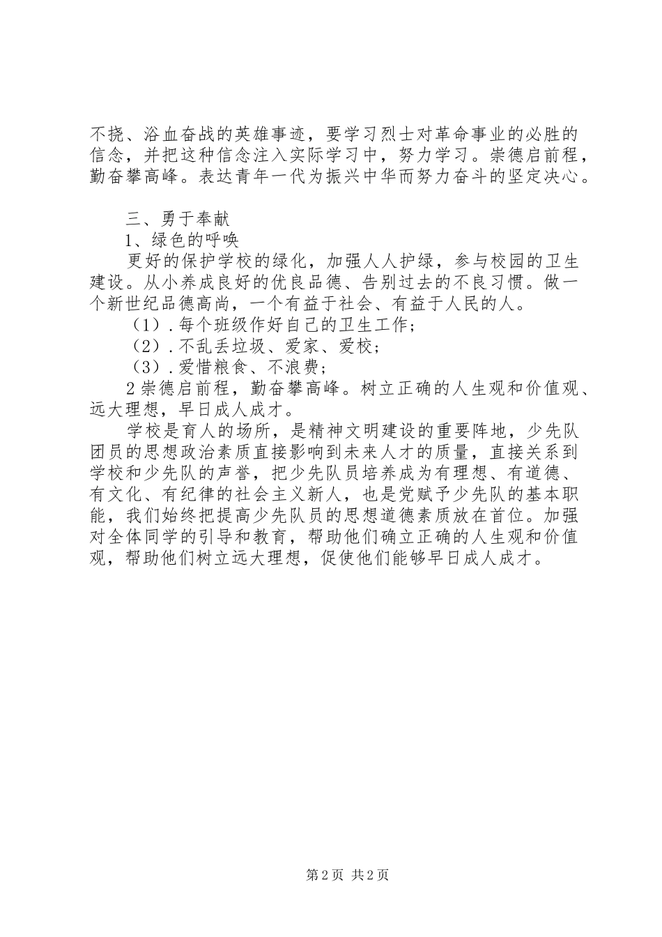 抗战胜利70周年主题活动方案_第2页