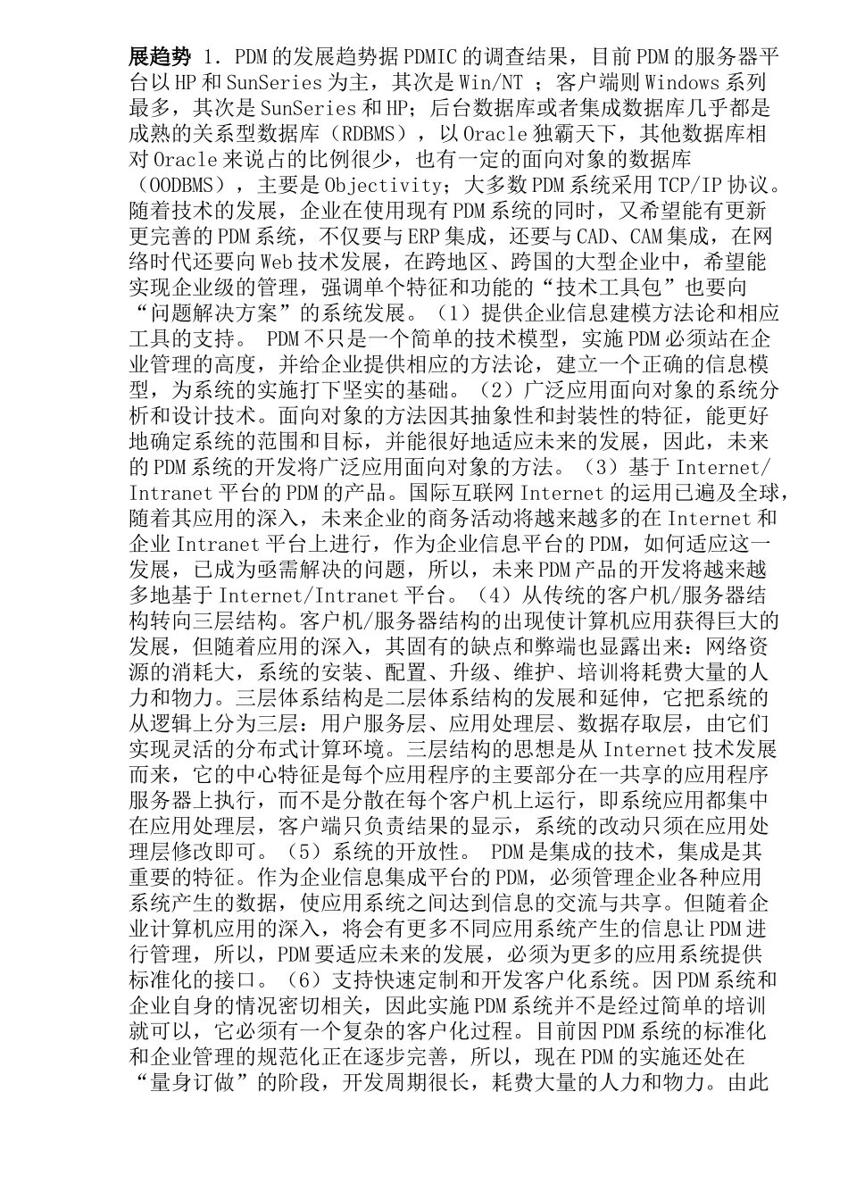 企业PDM技术分析与思考_第2页