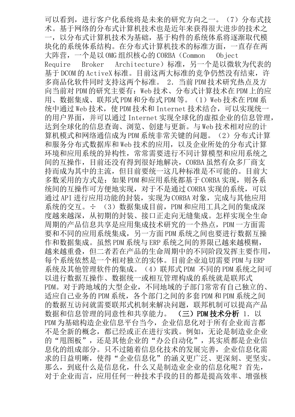 企业PDM技术分析与思考_第3页