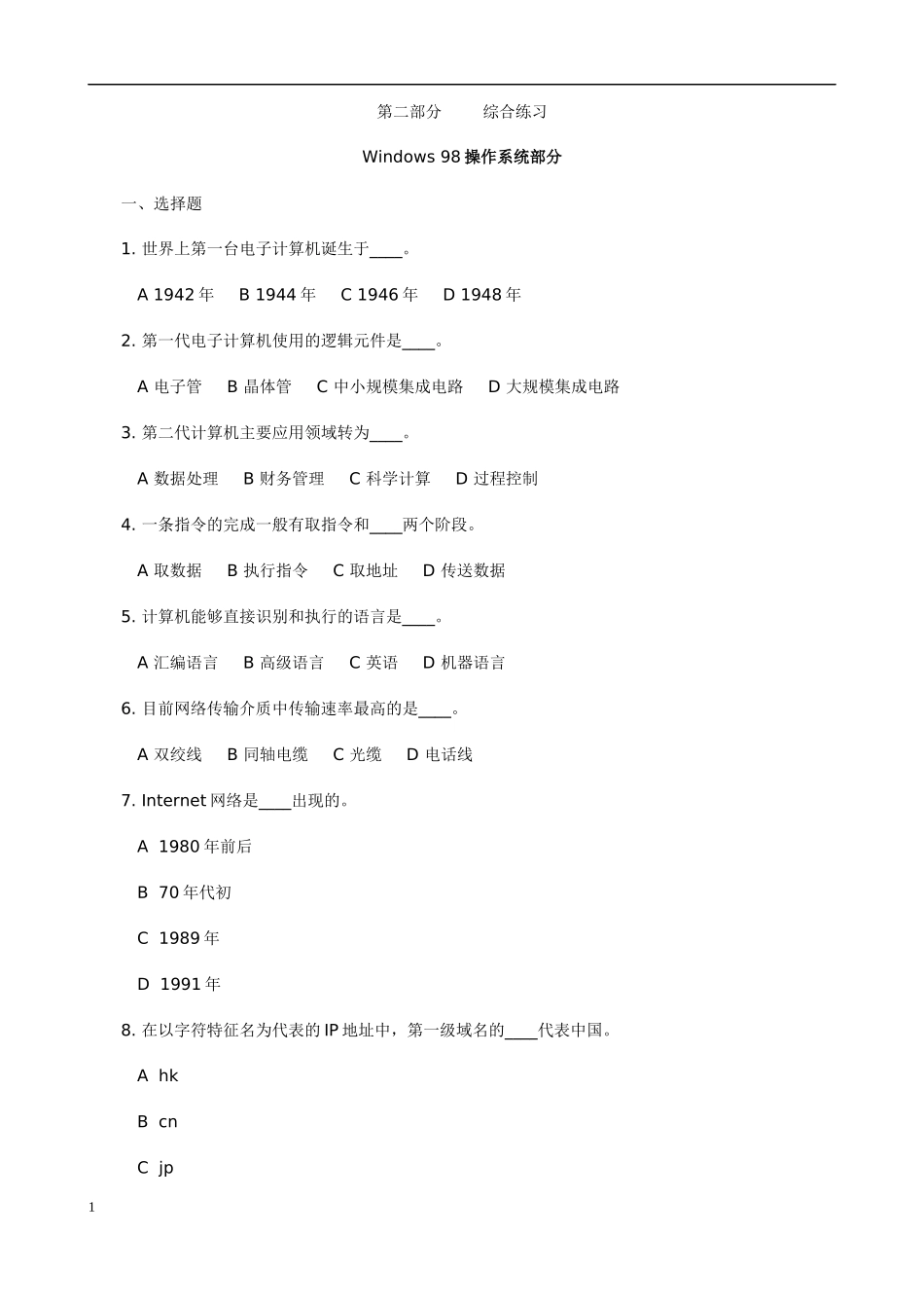 信息技术辅导_第1页