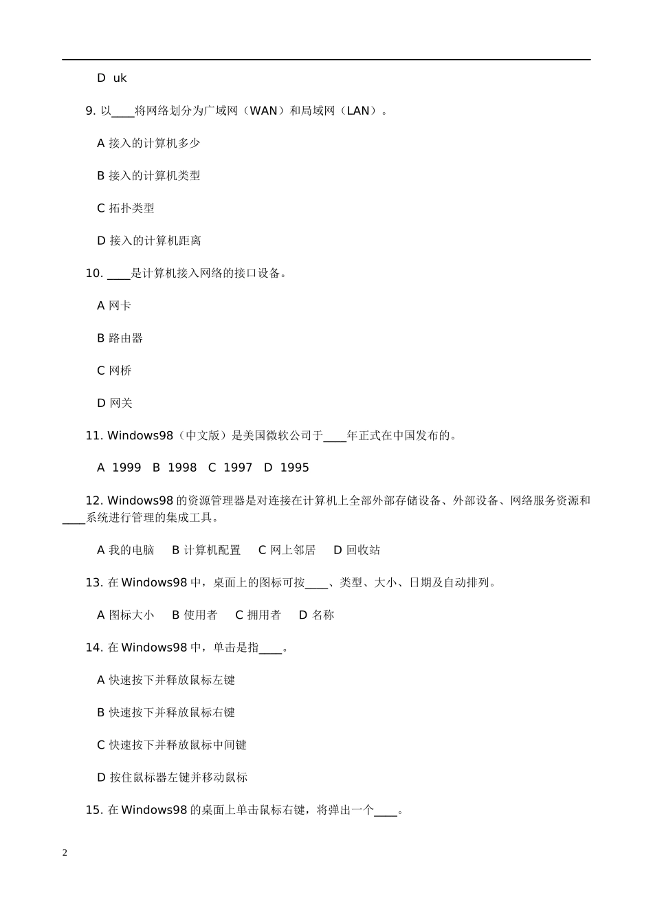 信息技术辅导_第2页