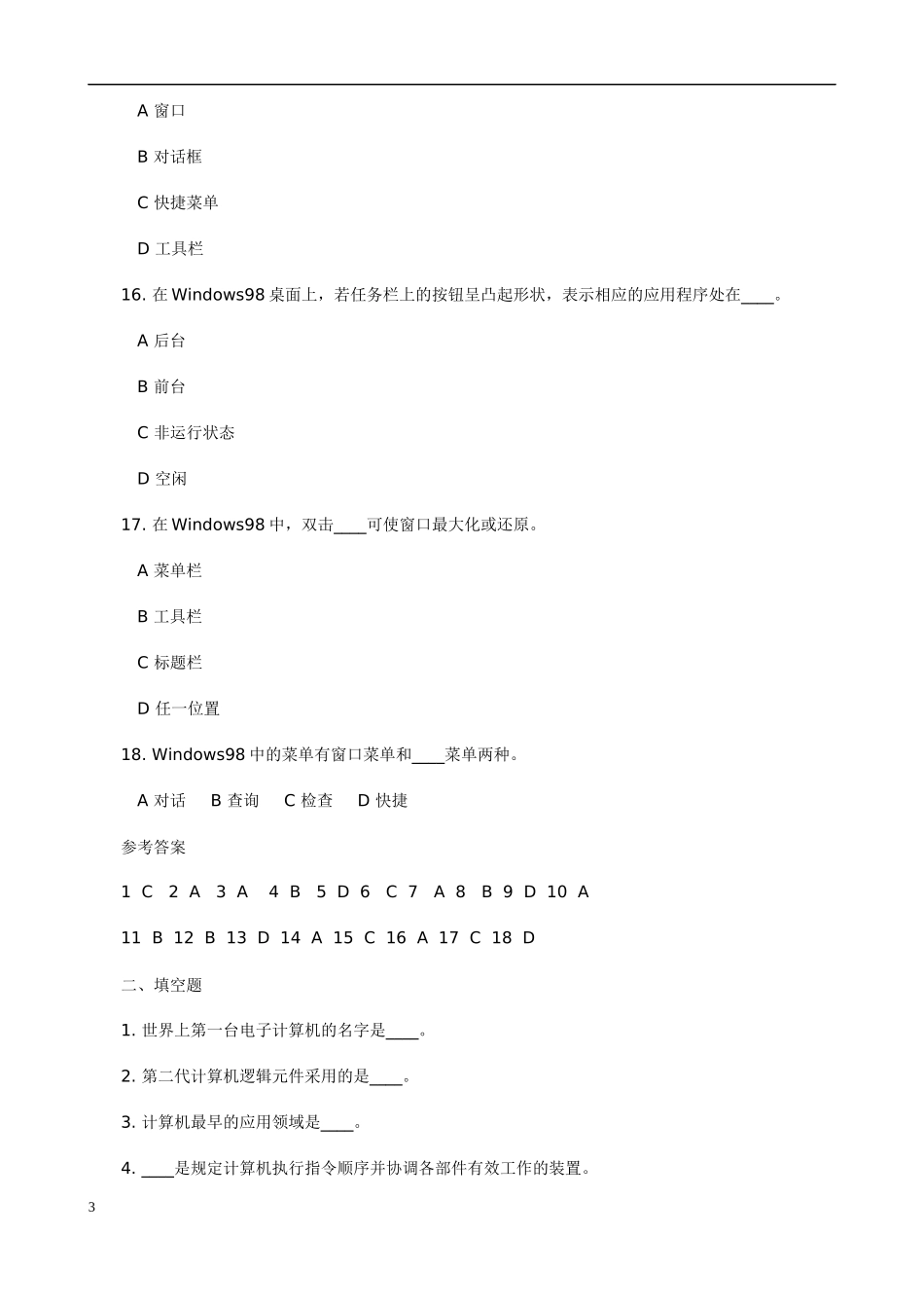 信息技术辅导_第3页