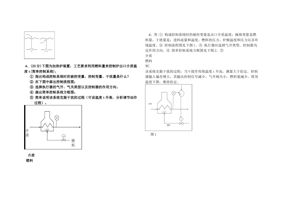 化工仪表与自动化期末复习试卷_第3页