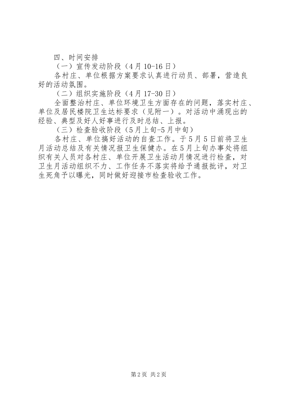 市政办爱国卫生月活动方案_第2页