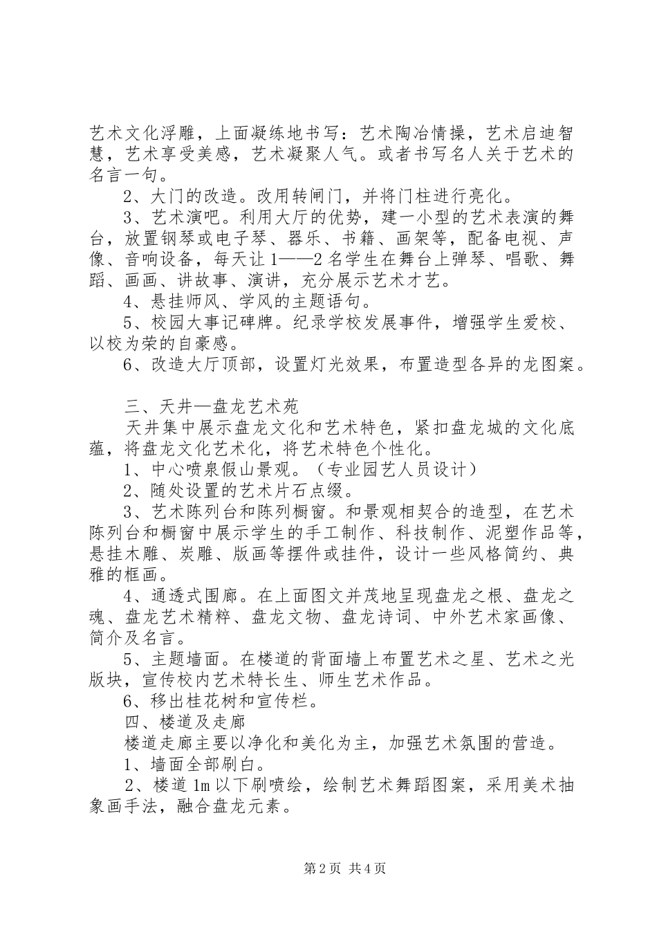 迎接市级督导评估校园文化建设实施方案_第2页