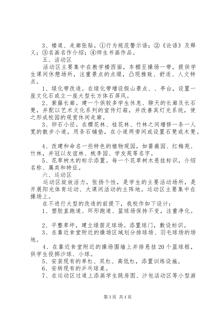 迎接市级督导评估校园文化建设实施方案_第3页