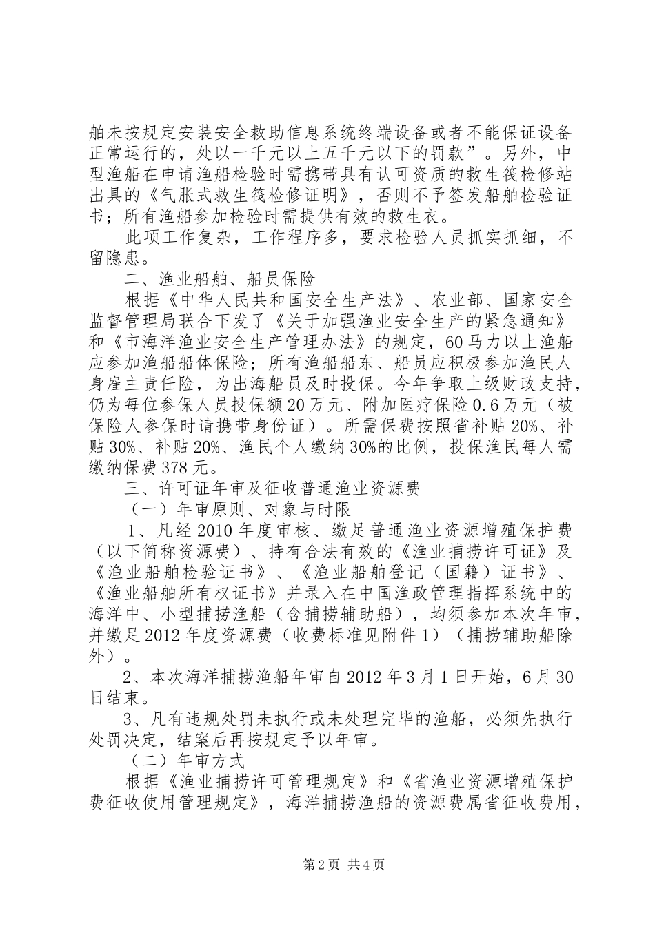 渔业局渔船检验实施方案_第2页