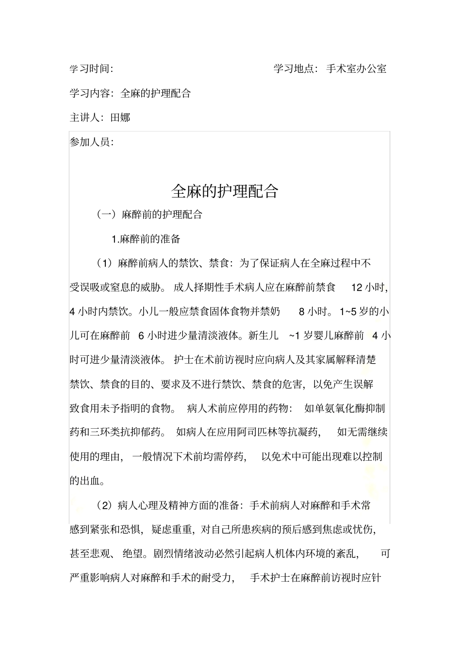 全麻护理配合_第2页