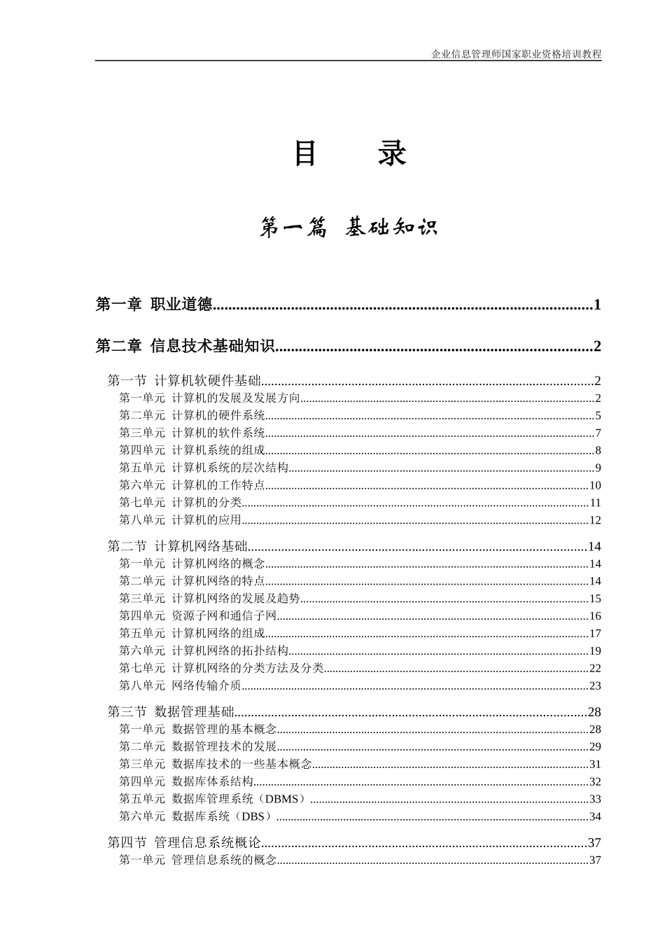 企业资讯管理信息技术基础知识_第1页