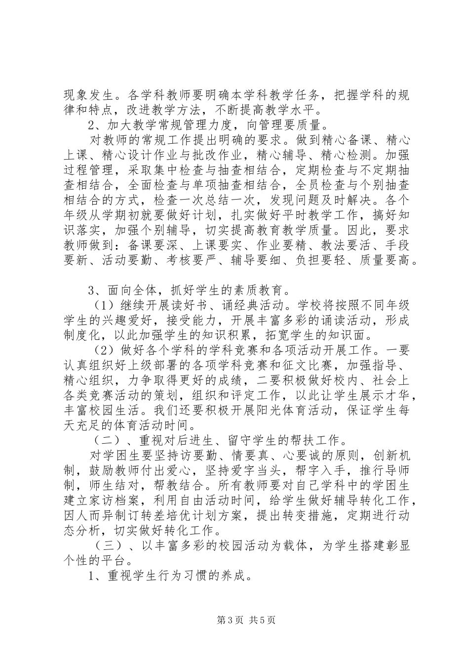 小学义务教育均衡发展工作实施方案_第3页