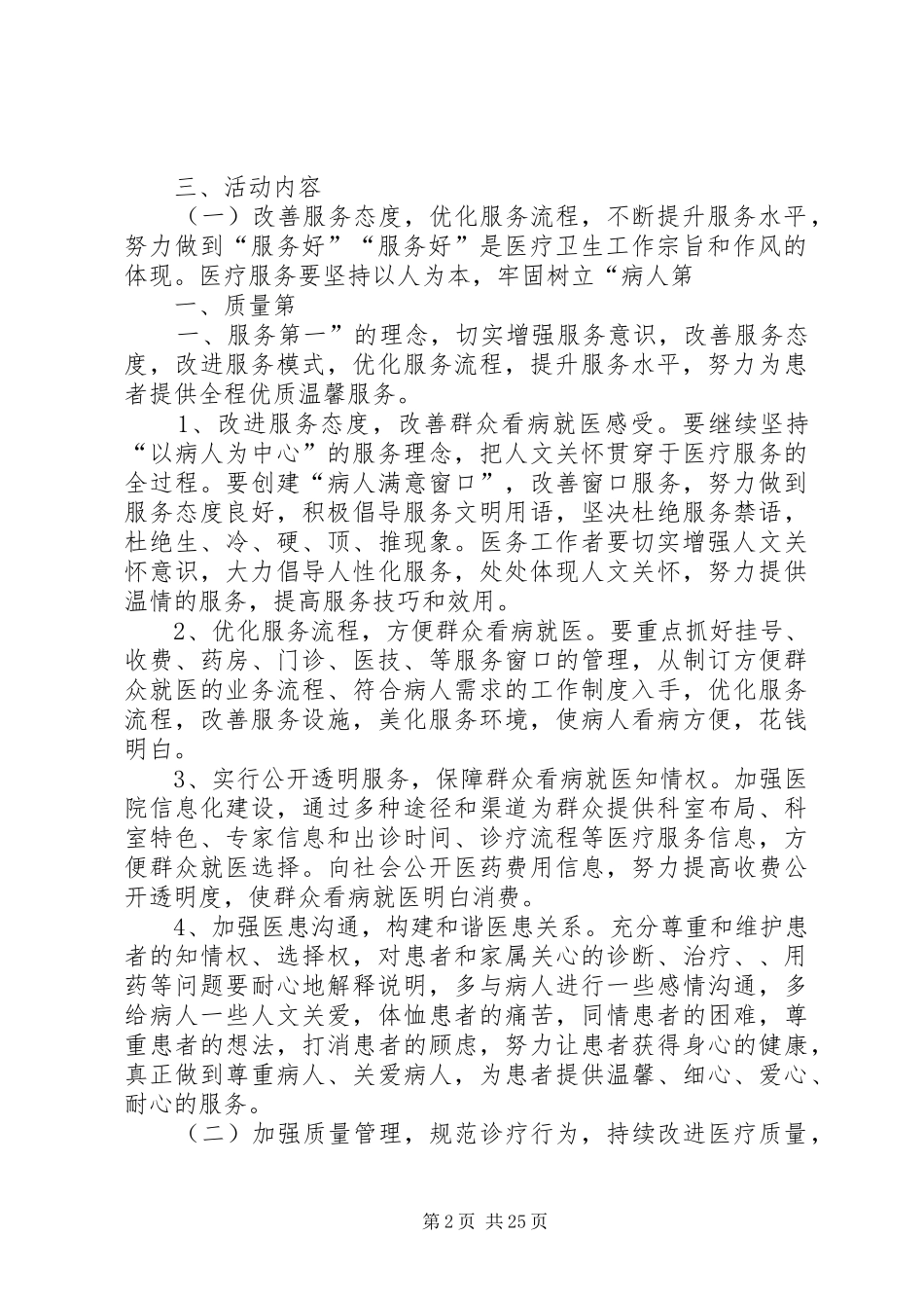 阔洪齐乡卫生院开展三好一满意的实施方案_第2页