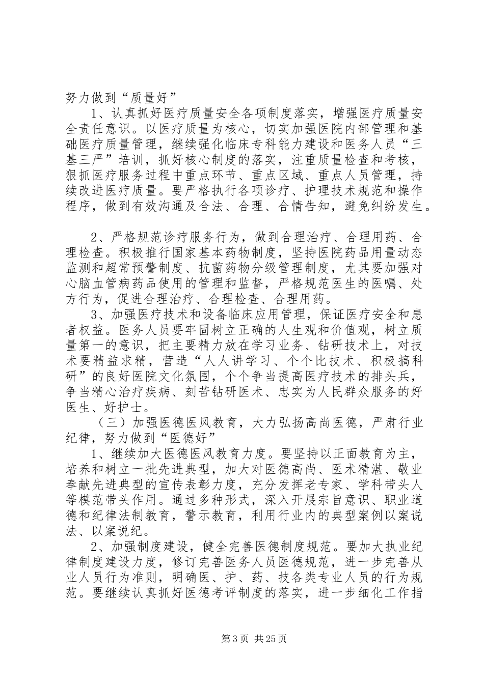 阔洪齐乡卫生院开展三好一满意的实施方案_第3页
