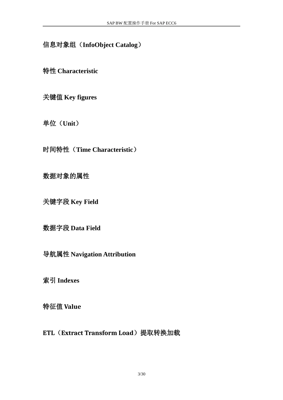 SAP BW配置及操作手册(BW中文图文教程)_第3页