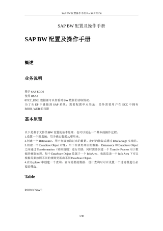 SAP BW配置及操作手册(BW中文图文教程)