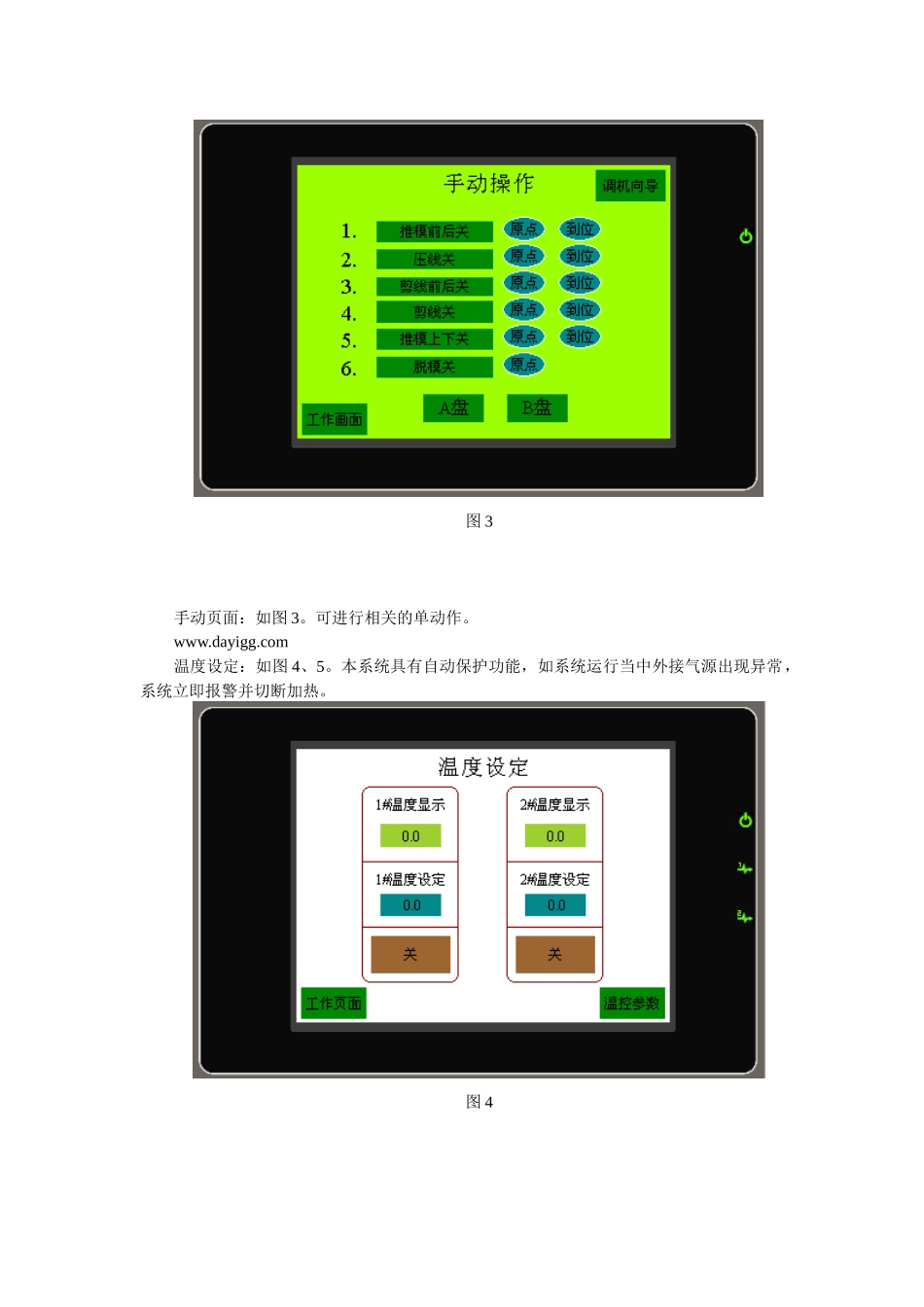 三、六轴绕线机--东莞保锋自动化设备有限公司_第2页