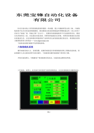 三、六轴绕线机--东莞保锋自动化设备有限公司