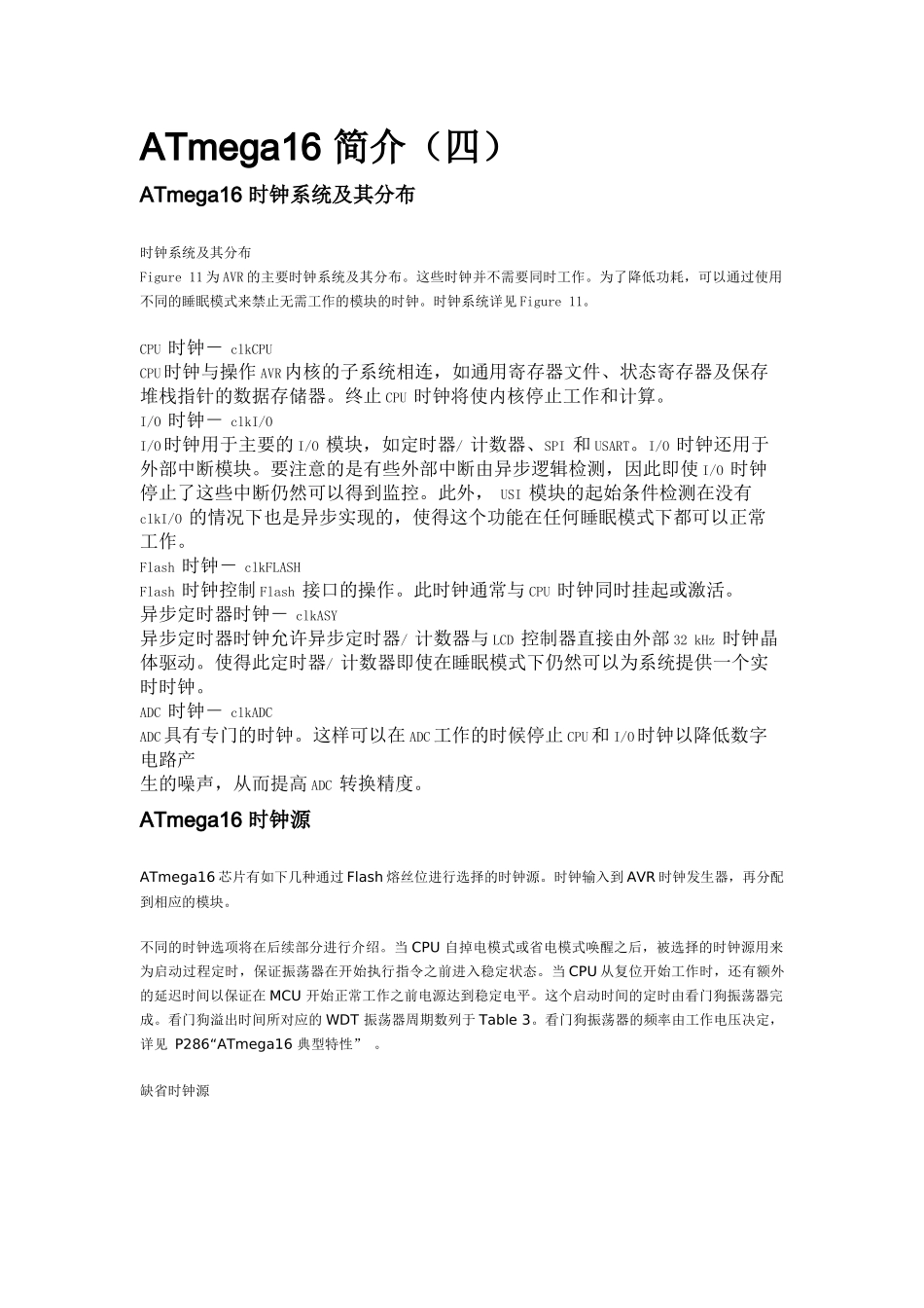 AVR教程系列一(10)：ATmega16 简介(9)_第1页