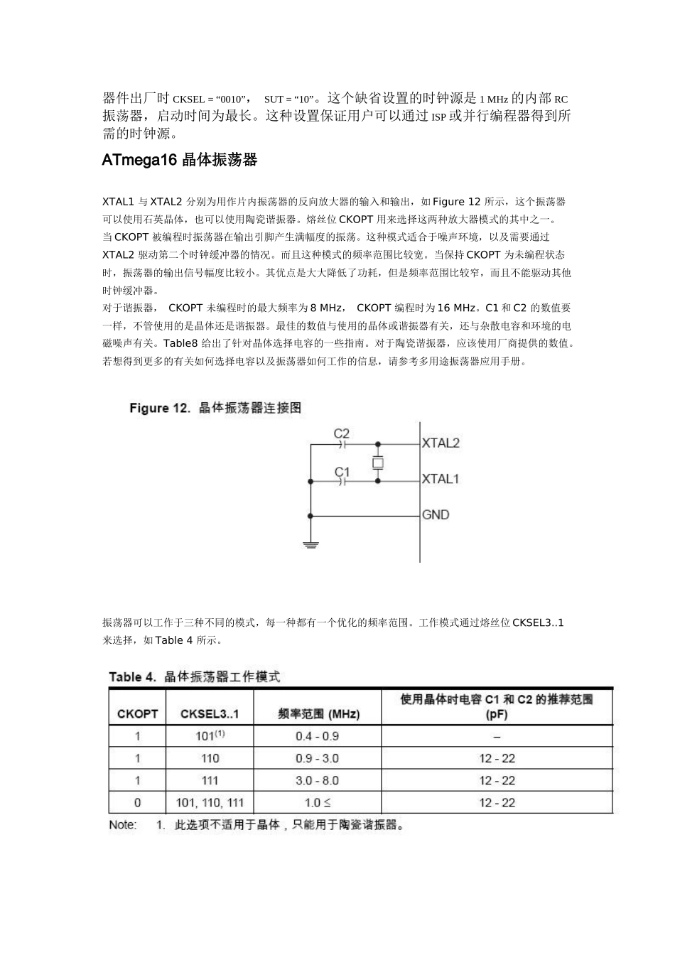 AVR教程系列一(10)：ATmega16 简介(9)_第2页