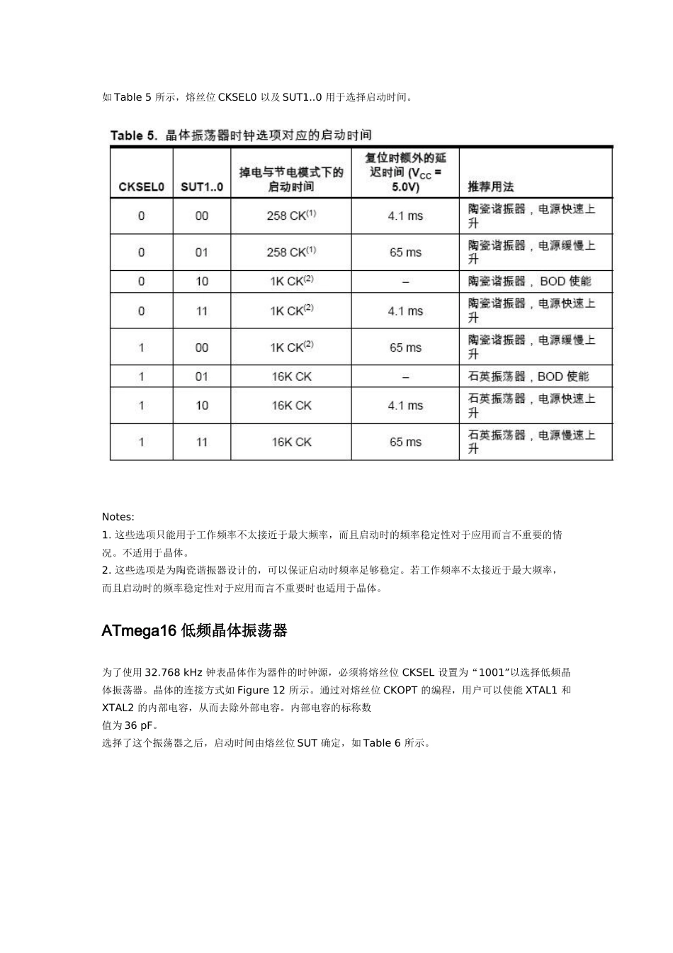 AVR教程系列一(10)：ATmega16 简介(9)_第3页