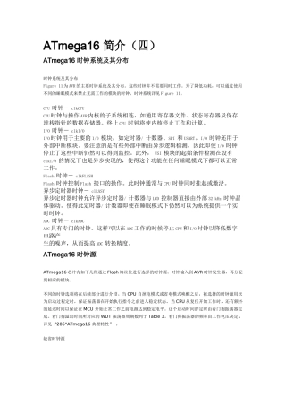 AVR教程系列一(10)：ATmega16 简介(9)