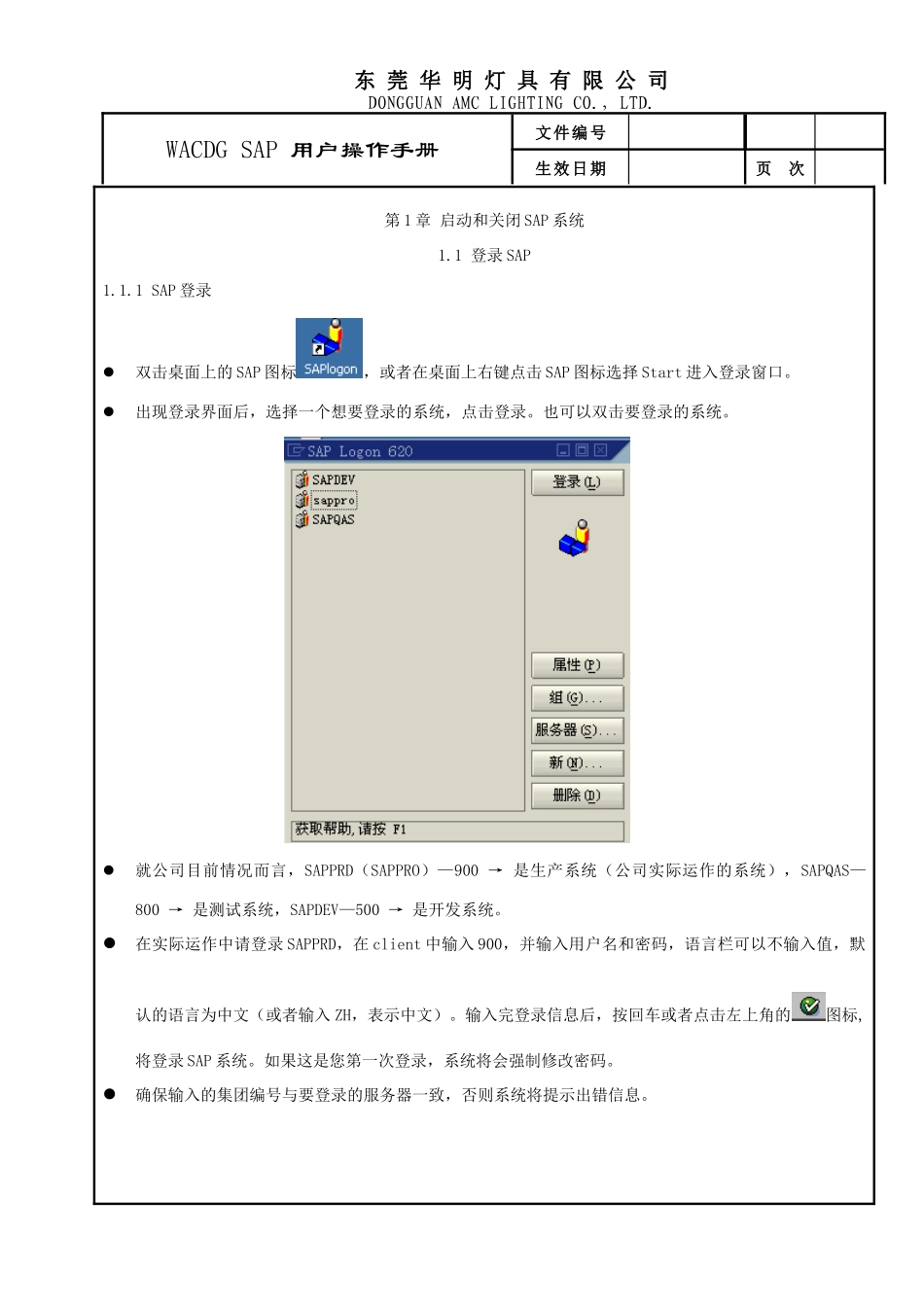 SAP基本操作完整版_第1页