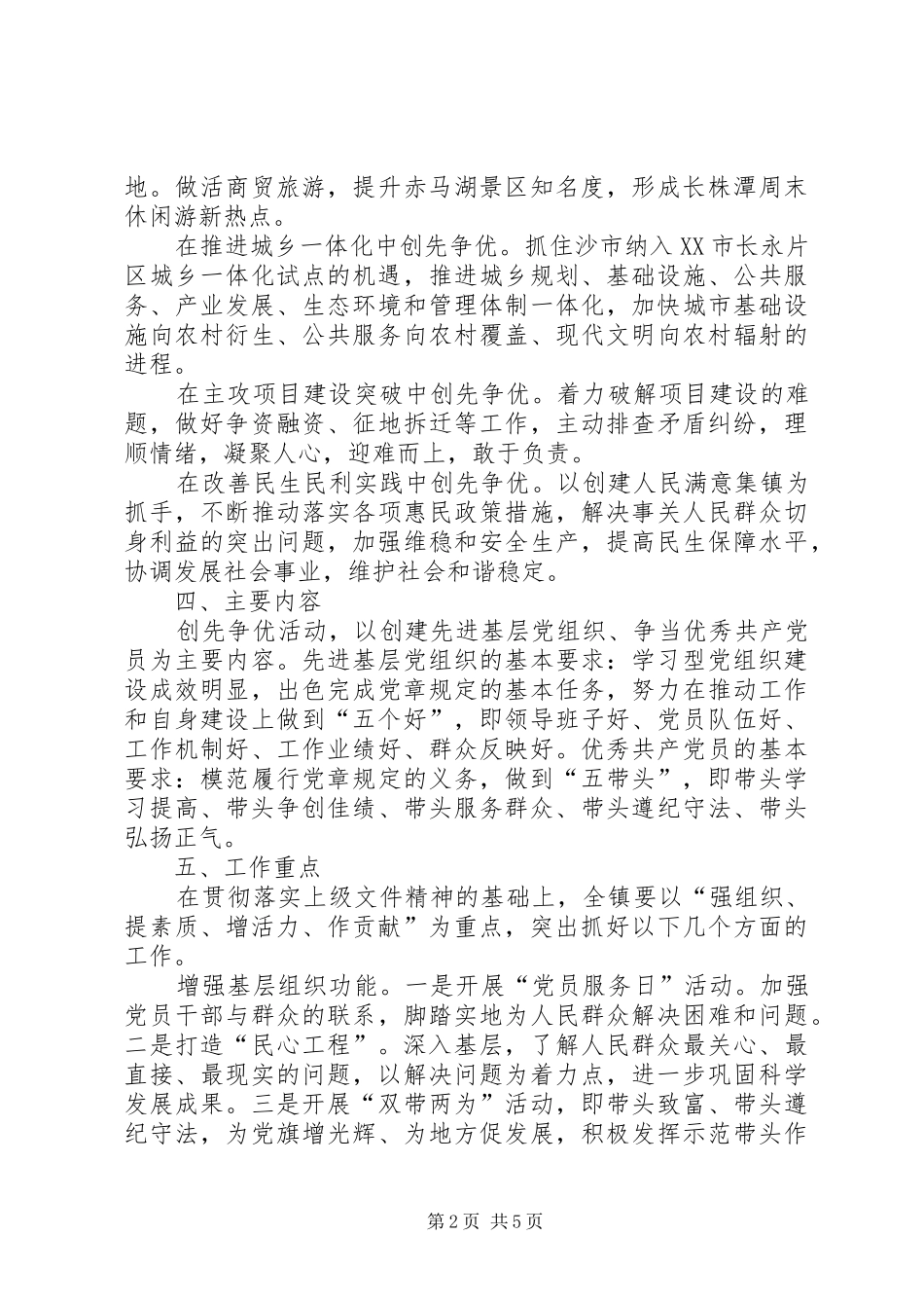 镇政府开展创先争优活动实施方案范文_第2页