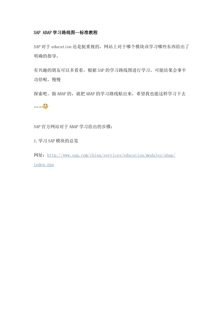 SAP+ABAP学习路线图_第1页