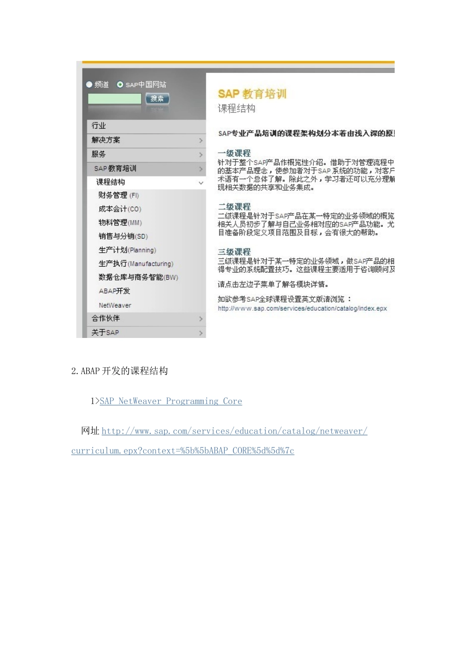 SAP+ABAP学习路线图_第2页