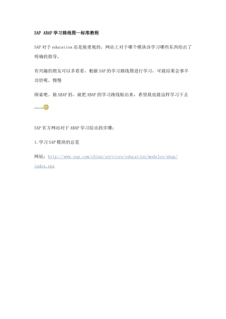 SAP+ABAP学习路线图